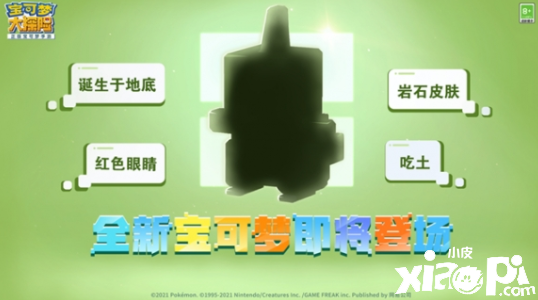 《宝可梦大探险》新世代宝可梦幼基拉斯曝光