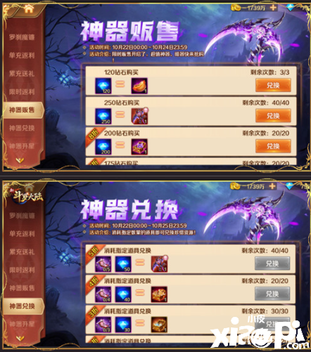 《新斗罗大陆》SS+罗刹魔镰首发活动登场