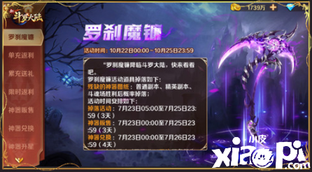 《新斗罗大陆》SS+罗刹魔镰首发活动登场