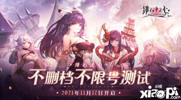 《绯石之心》11月17日开启不删档不限号测试