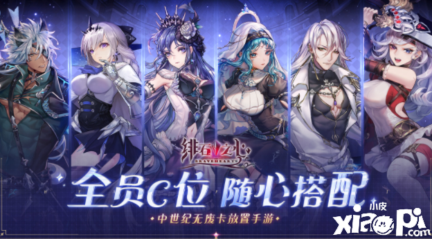 《绯石之心》11月17日开启不删档不限号测试