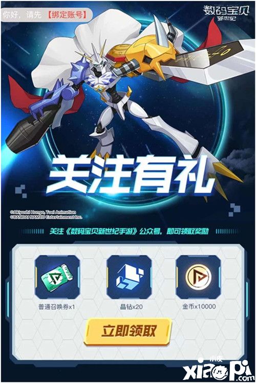 《数码宝贝:新世纪》登顶iOS免费榜第一 多重活动狂欢开启