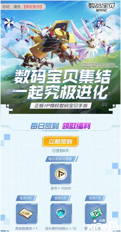 《数码宝贝:新世纪》登顶iOS免费榜第一 多重活动狂欢开启