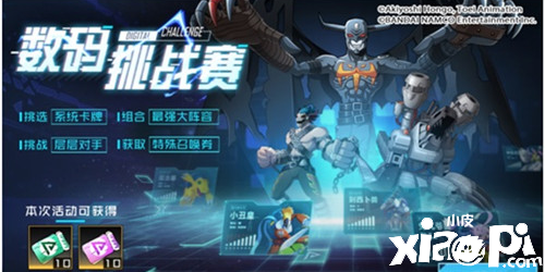 《数码宝贝:新世纪》登顶iOS免费榜第一 多重活动狂欢开启