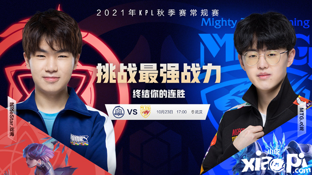 王者荣耀KPL预报:挑战最强战力,MTG能否终结武汉ES连胜?