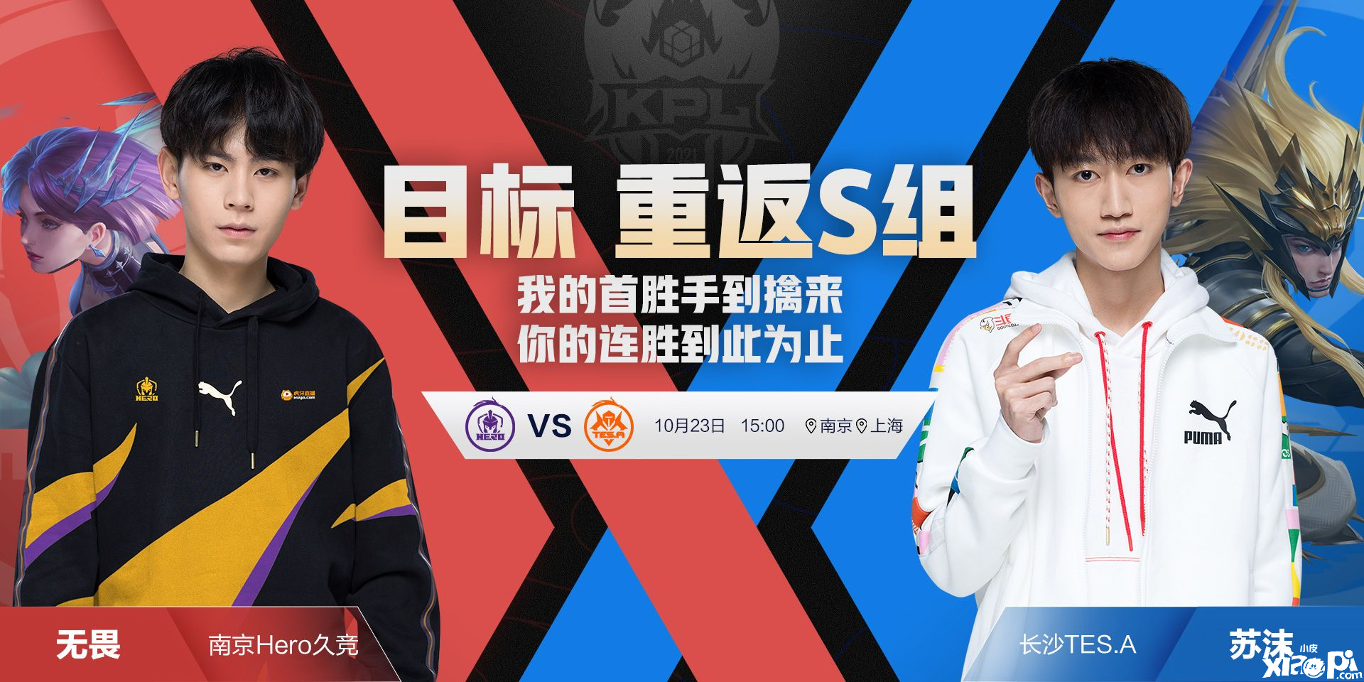王者荣耀KPL预报:挑战最强战力,MTG能否终结武汉ES连胜?