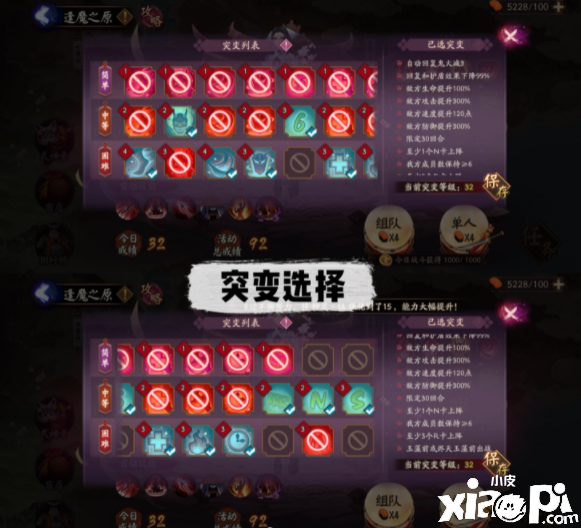 《阴阳师》妖行试炼第三天32突变阵容推荐