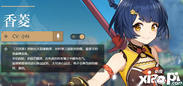 《原神》2.2香菱武器选择攻略