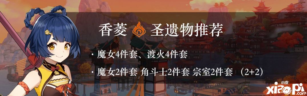 《原神》2.2香菱圣遗物推荐