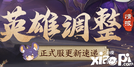 王者荣耀:10月25号版本更新 张飞 高渐离增强 干扰技能降温