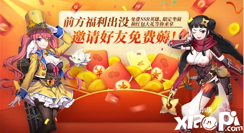 《神角技巧》手游11月3日正式上线 “零花钱”红包活动揭秘