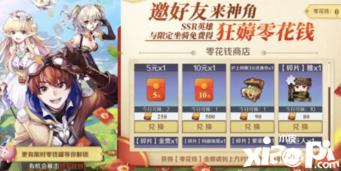 《神角技巧》手游11月3日正式上线 “零花钱”红包活动揭秘