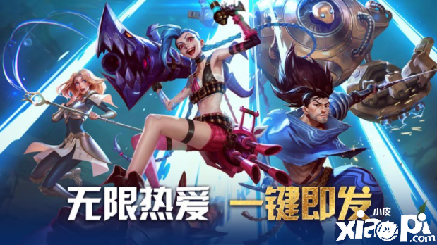 英雄联盟手游在蘑菇云游全线开启