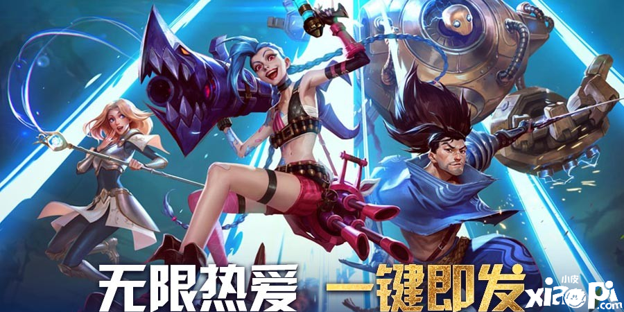 英雄联盟手游在蘑菇云游全线开启