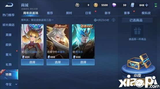 王者荣耀周年庆:500限时点券,限定皮肤三选一,限免皮肤