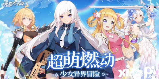 4大Coser代言,《冒险小分队》唯美视觉秀