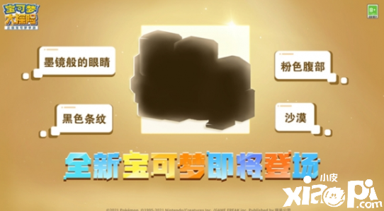 《宝可梦大探险》新世代宝可梦曝光 黑眼鳄即将加入
