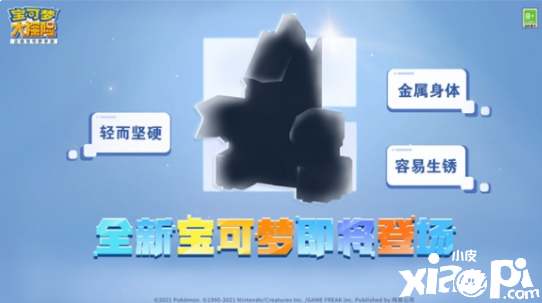 《宝可梦大探险》新世代宝可梦曝光 黑眼鳄即将加入