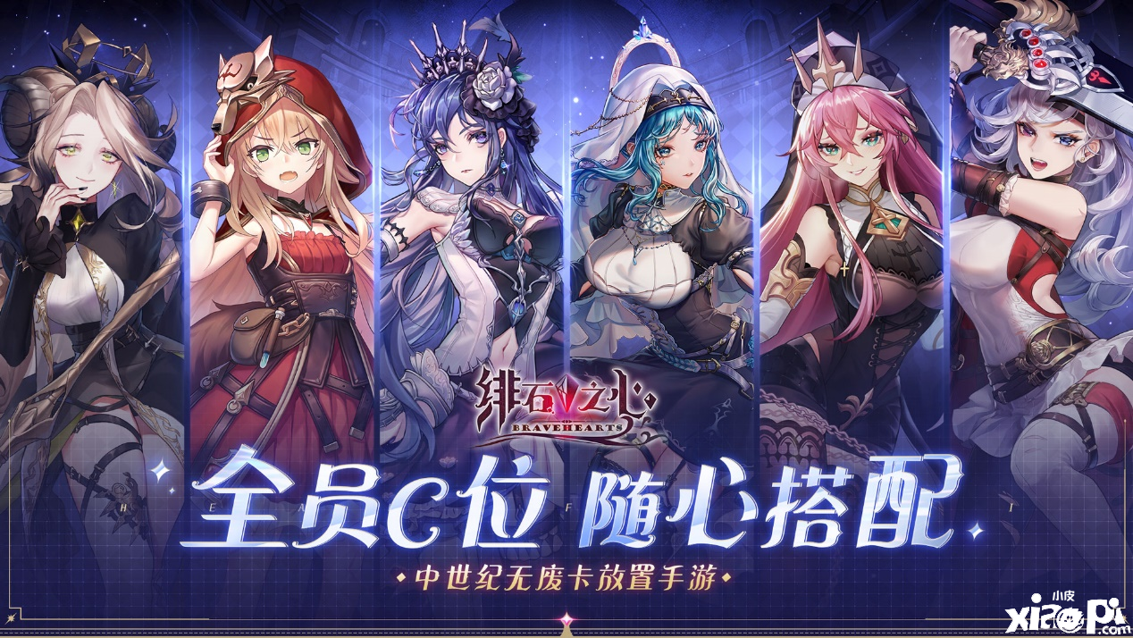 《绯石之心》世界观详解 奇幻冒险即刻启航