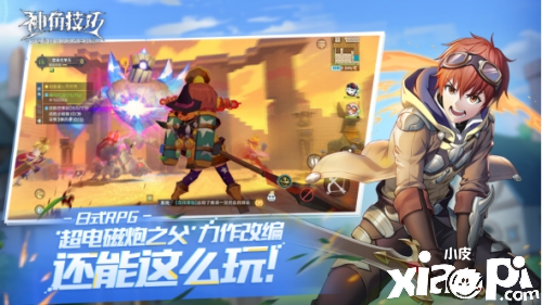 《神角技巧》将11月3日全平台上线 一起前往大世界爽快探险
