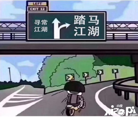 《踏马江湖》真评测:真“踏马”不走寻常路