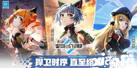 捍卫时序直至终焉 实战手游《潘多拉的回响》今日公测