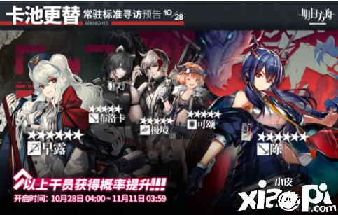 明日方舟:10月下旬常驻卡池更新分析