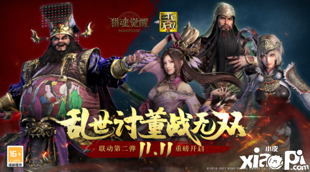 《猎魂觉醒》X《真·三国无双8》联动第二弹定档