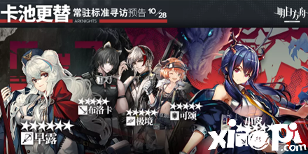 明日方舟:10月下旬常驻卡池更新分析