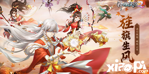 边尘战起宋蒙风云 《神雕侠侣2·旌旗生风》今日公测