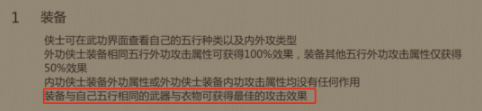 《剑网1:归来》翠烟双刀装备五行介绍