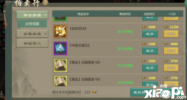 《剑网1:归来》炎帝宝藏活动奖励一览