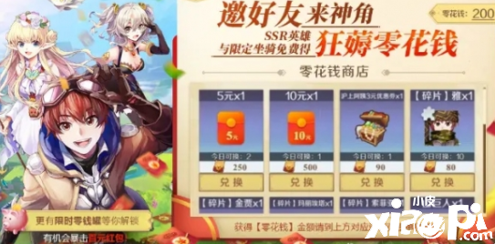 《神角技巧》狂撒“零花钱” 一起跳舞得红包!