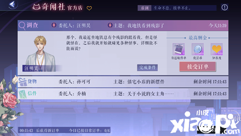 雾城传闻谣言四起 前往《黑猫奇闻社》找寻真相吧
