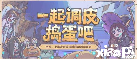 《最强蜗牛》欢乐谷联动开启