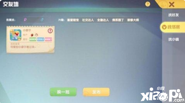 《摩尔庄园手游》社交系统优化 全新社交功能上线