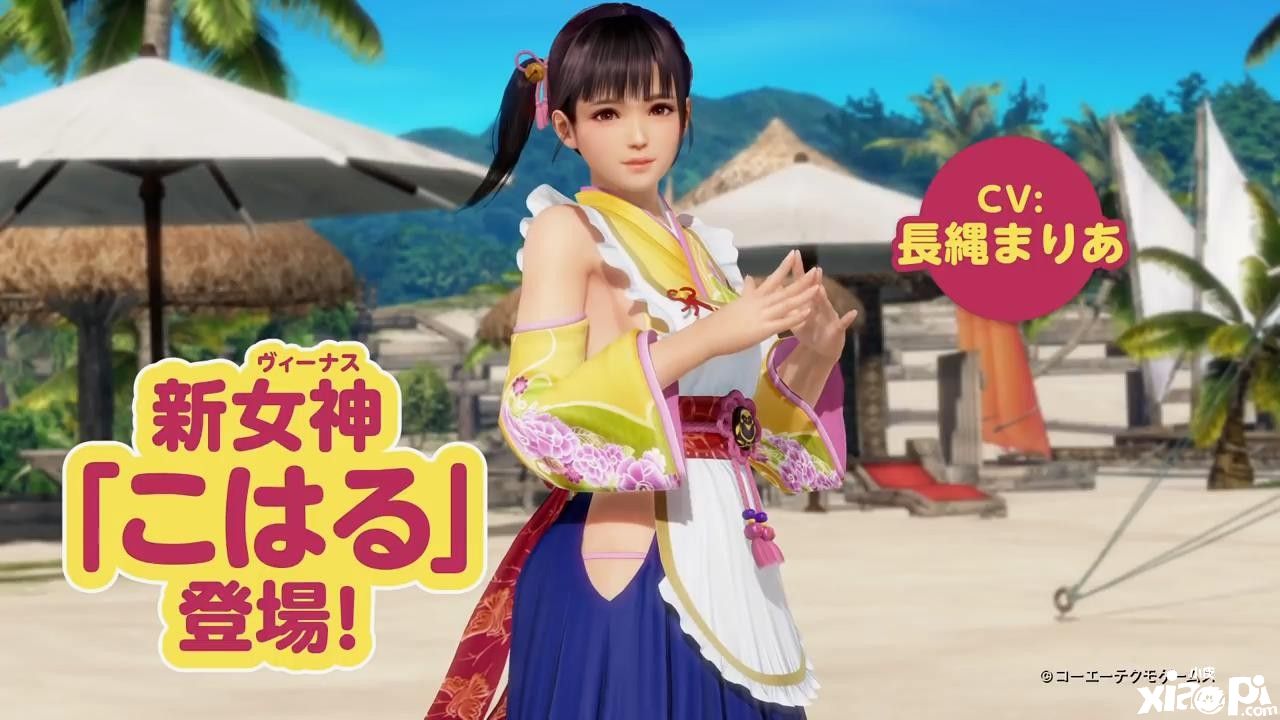 《死或生:女神假期》新角色小春 清纯可爱的尤物