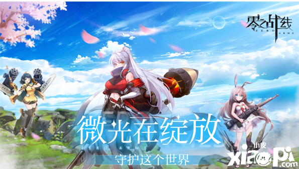 精美二次元壁纸分享!《零之战线》12月2日等你来约