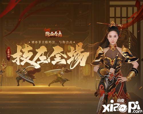 《热血合击》女神刘亦菲沙城现身,绝妙操作惊艳玛法勇士