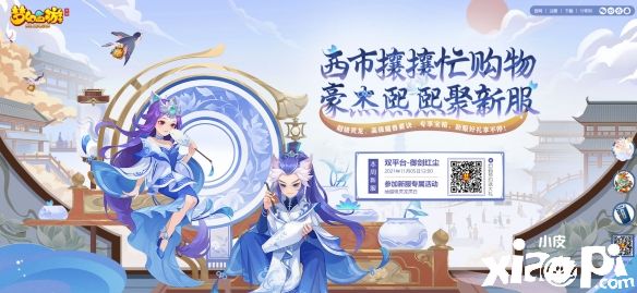 《梦幻西游》三界新时尚 由你带领!