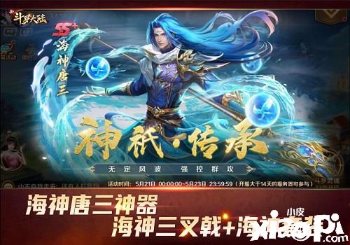 《新斗罗大陆》最幸福的顶配装扮“神器”!