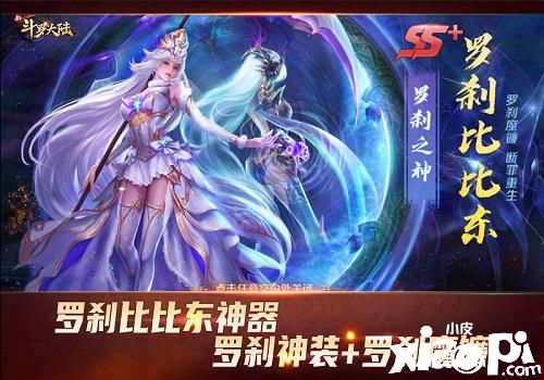 《新斗罗大陆》最幸福的顶配装扮“神器”!