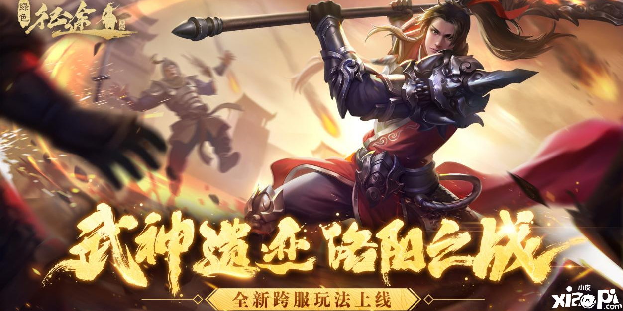 《绿色征途手游》庆二周年,武神遗迹上线!