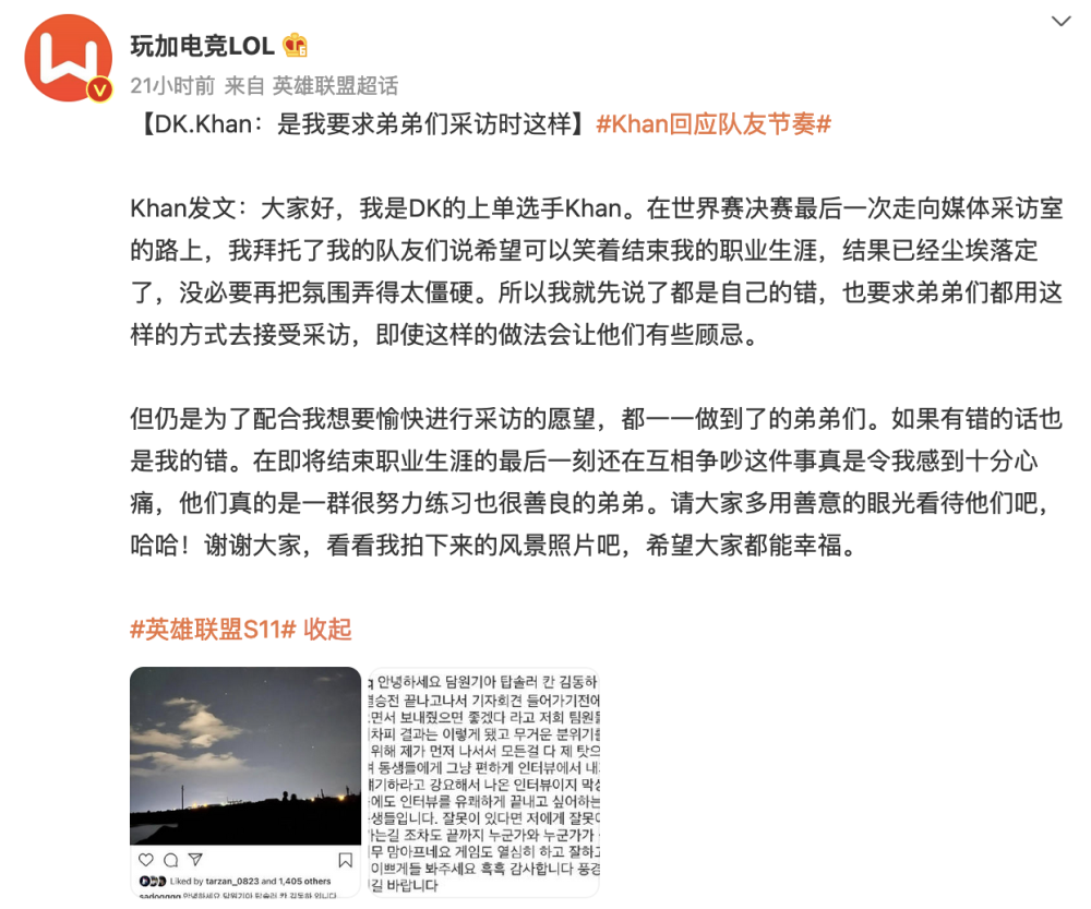 《英雄联盟》DK获S11亚军 khan主动背锅?