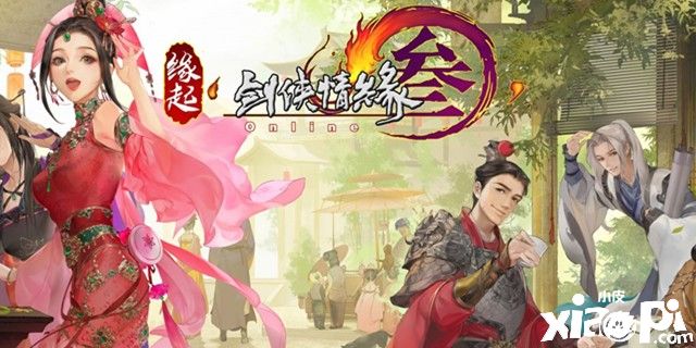 《剑网3缘起》新赛季活动已开启 全新原创大曝光!