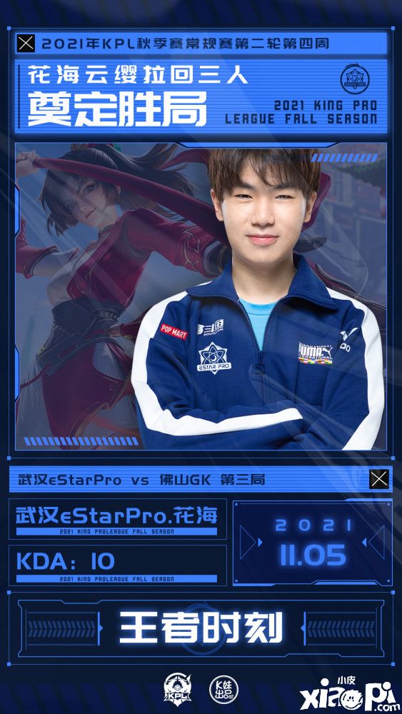 王者荣耀:KPL秋季赛王者时刻 武汉eStarPro 居然上榜4位?