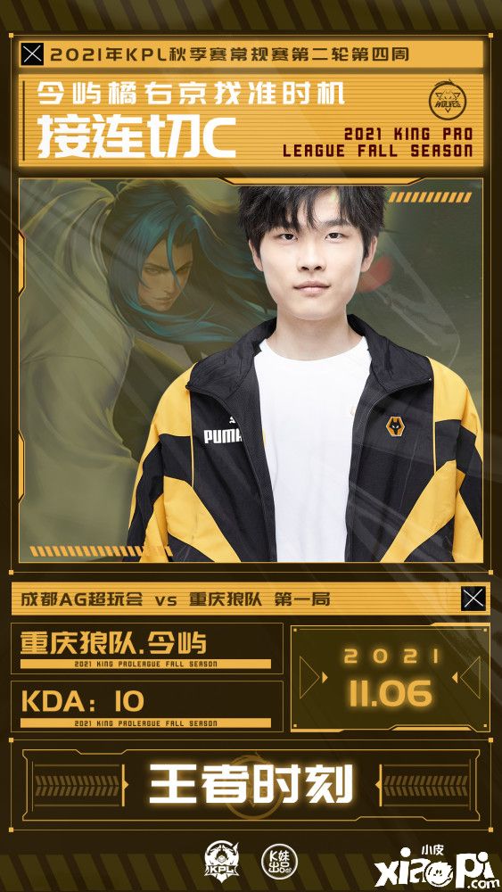 王者荣耀:KPL秋季赛王者时刻 武汉eStarPro 居然上榜4位?