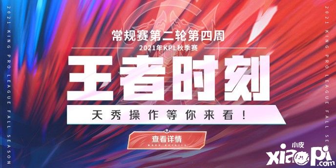 王者荣耀:KPL秋季赛王者时刻 武汉eStar上榜4位?