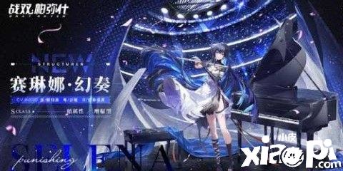 战双帕弥什:S级全新角色赛琳娜与你双十一脱单