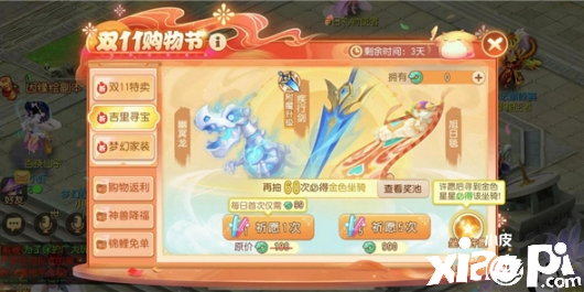 梦幻西游:双11活动最后3天 旋转木马焕灵等着你